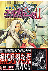 楽天ブックス 聖戦記エルナサーガ2 6 堤抄子 本 楽天ブックス 聖戦記エルナサーガ2 6 堤抄子 本